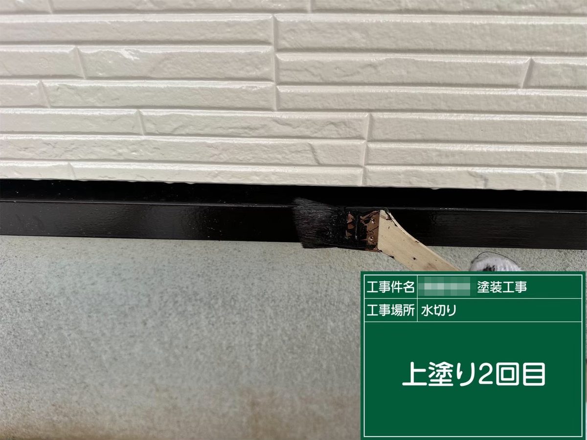 鹿嶋市 外壁・屋根塗装 水切り板金 上塗り2回目