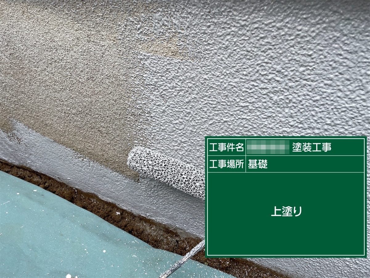 鹿嶋市 外壁・屋根塗装 基礎 上塗り