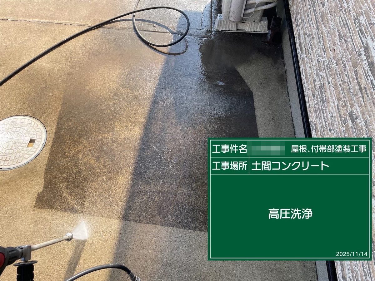 鹿嶋市 屋根塗装 高圧洗浄（土間）