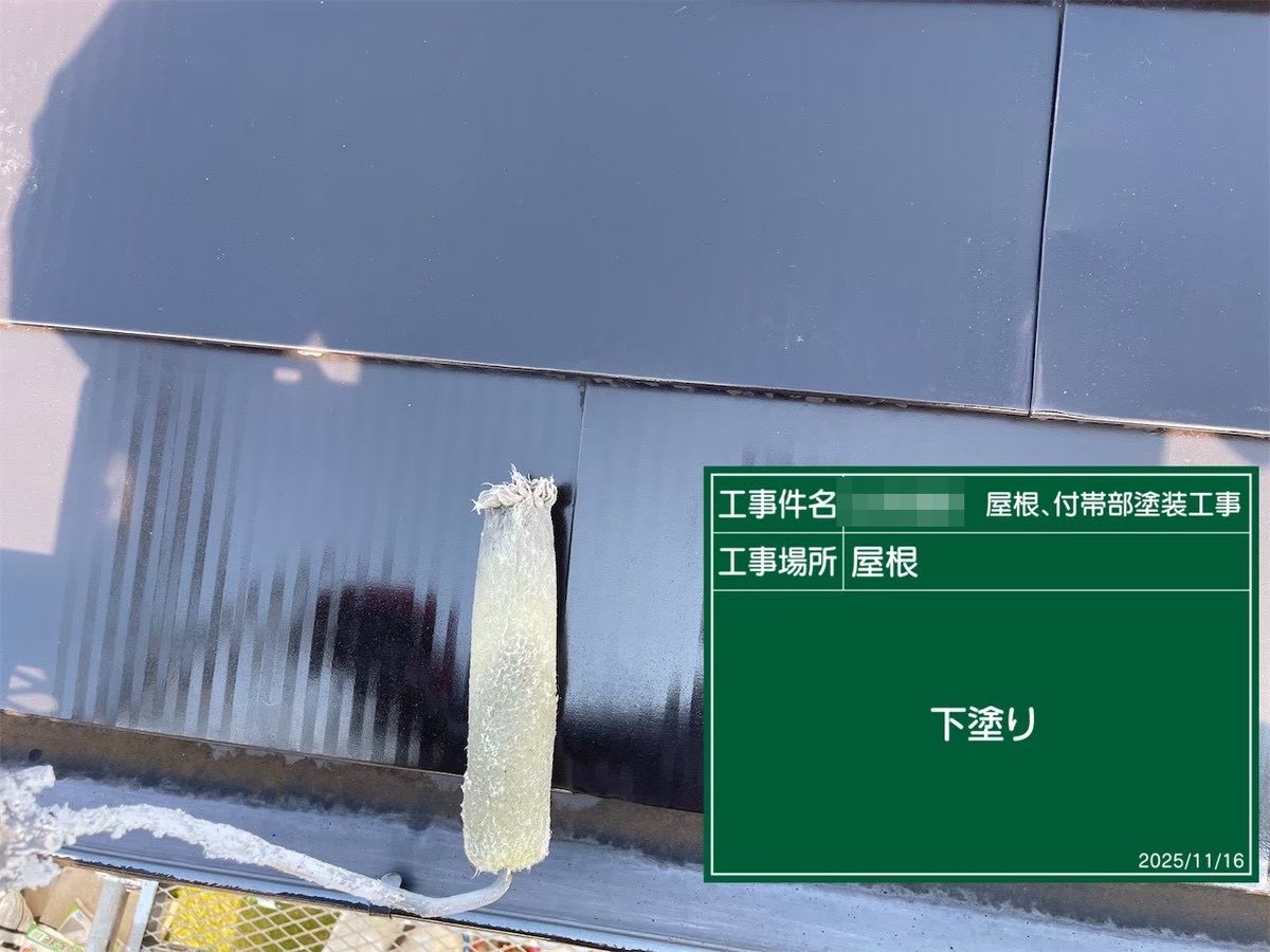 鹿嶋市 屋根塗装 屋根 下塗り