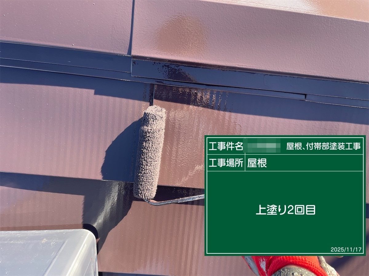 鹿嶋市 屋根塗装 屋根 上塗り2回目
