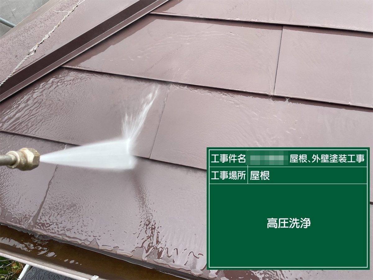 鹿嶋市 外壁・屋根塗装 高圧洗浄(屋根)