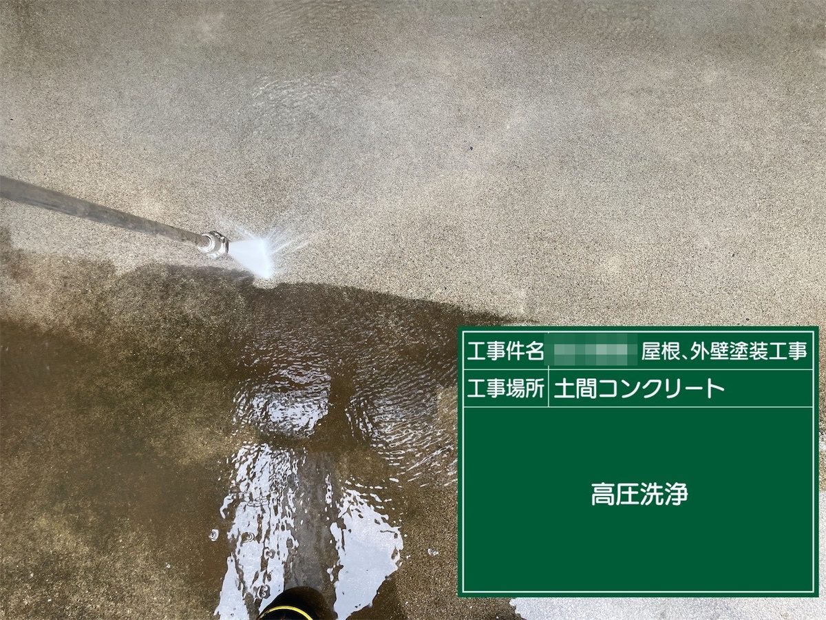 鹿嶋市 外壁・屋根塗装 高圧洗浄(土間)