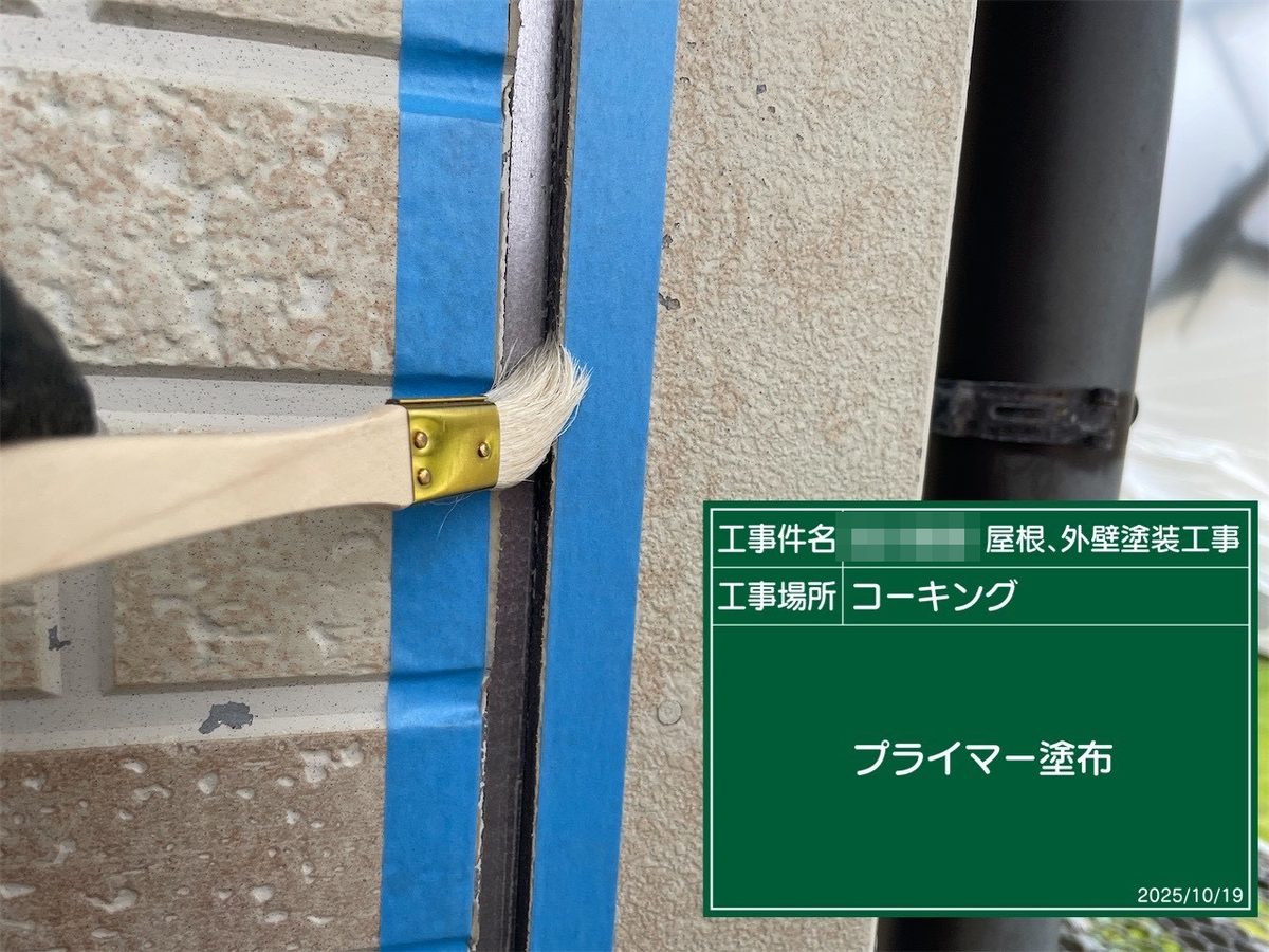 鹿嶋市 外壁・屋根塗装 プライマー塗布