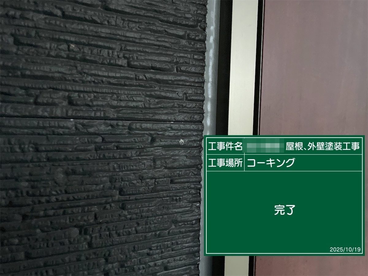 鹿嶋市 外壁・屋根塗装 シーリング 完了