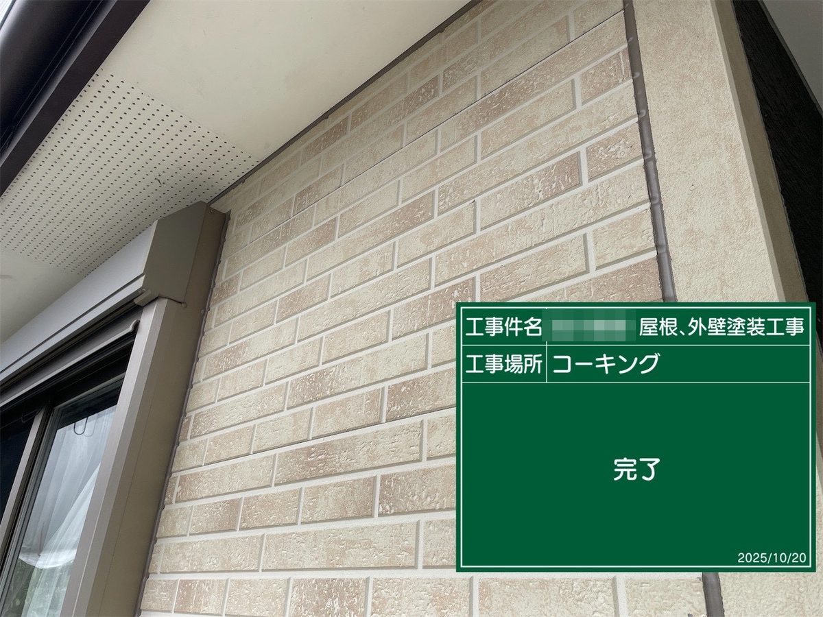 鹿嶋市 外壁・屋根塗装 シーリング 完了