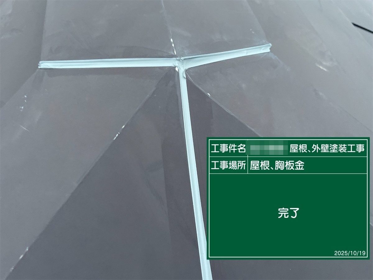 鹿嶋市 外壁・屋根塗装 胸板金 完了