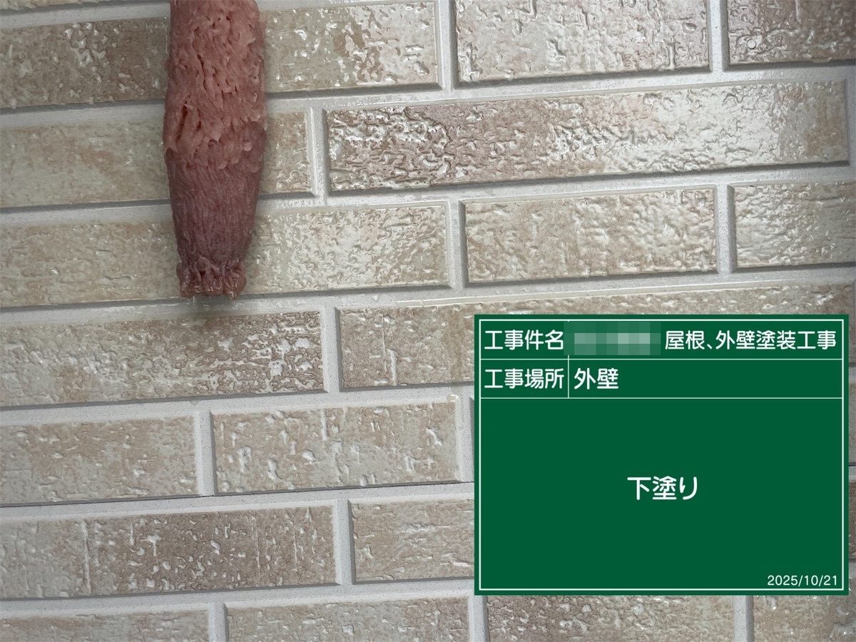 鹿嶋市 外壁・屋根塗装 外壁(タイル調) 下塗り