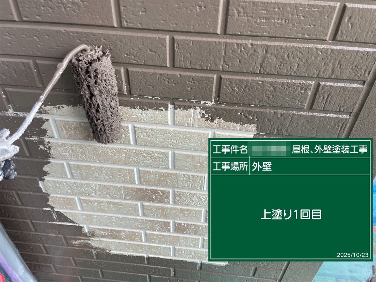 鹿嶋市 外壁・屋根塗装 外壁(タイル調) 上塗り1回目