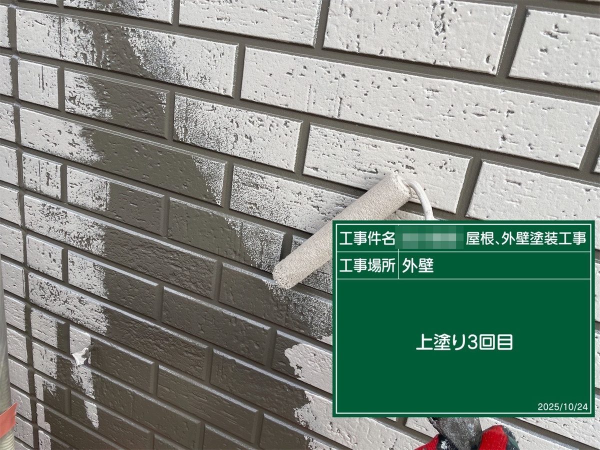 鹿嶋市 外壁・屋根塗装 外壁(タイル調) 上塗り3回目