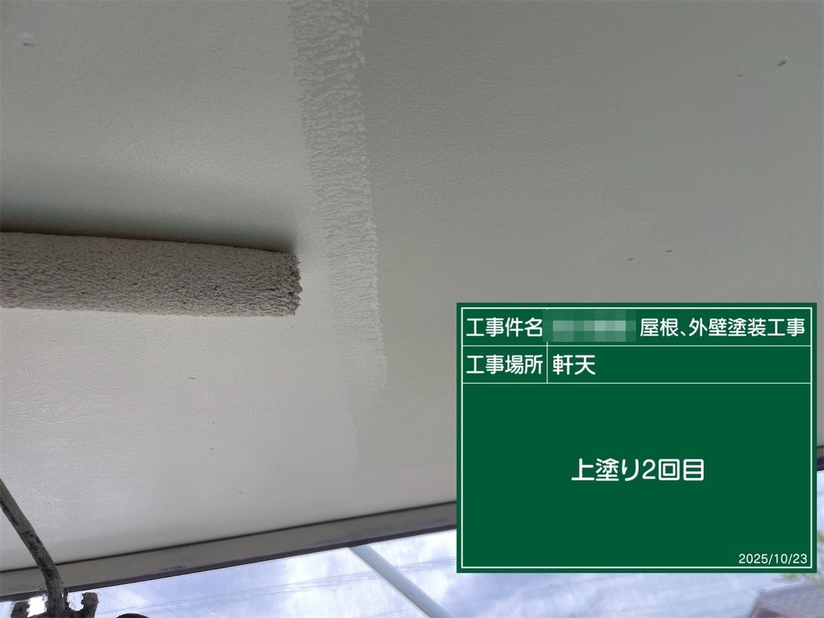 鹿嶋市 外壁・屋根塗装 軒天 上塗り2回目