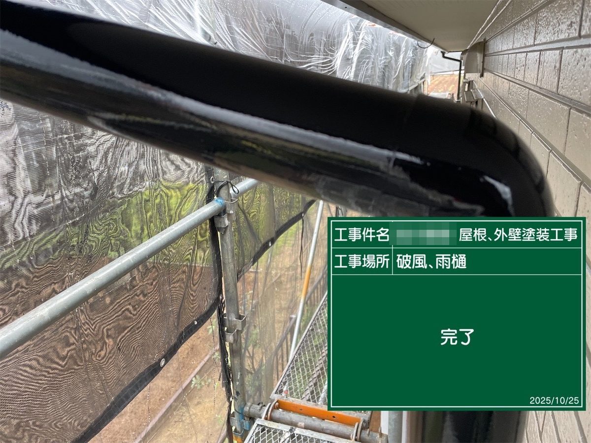 鹿嶋市 外壁・屋根塗装 破風・雨樋 完了