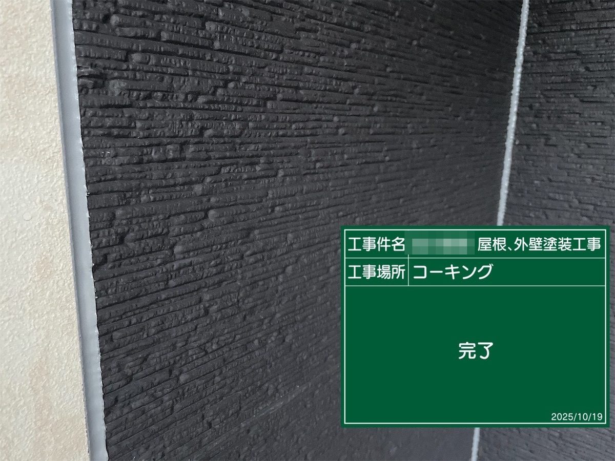 鹿嶋市 外壁・屋根塗装 シーリング 完了