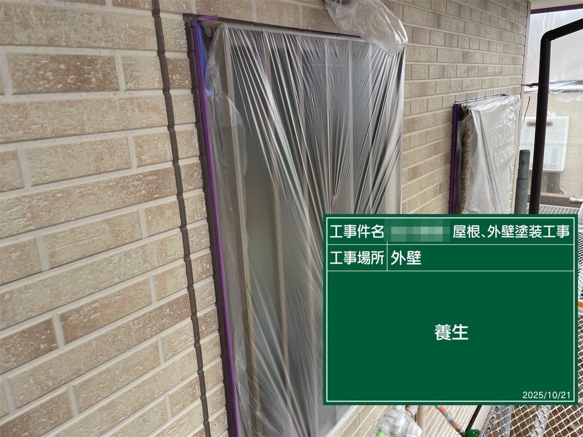 鹿嶋市 外壁・屋根塗装 養生(外壁)