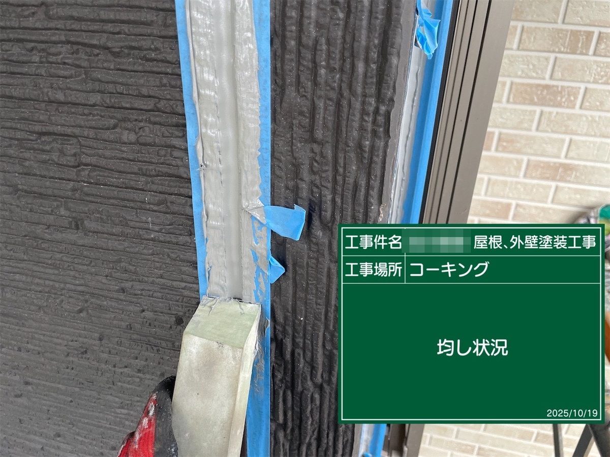 鹿嶋市 外壁・屋根塗装 シーリング 均し
