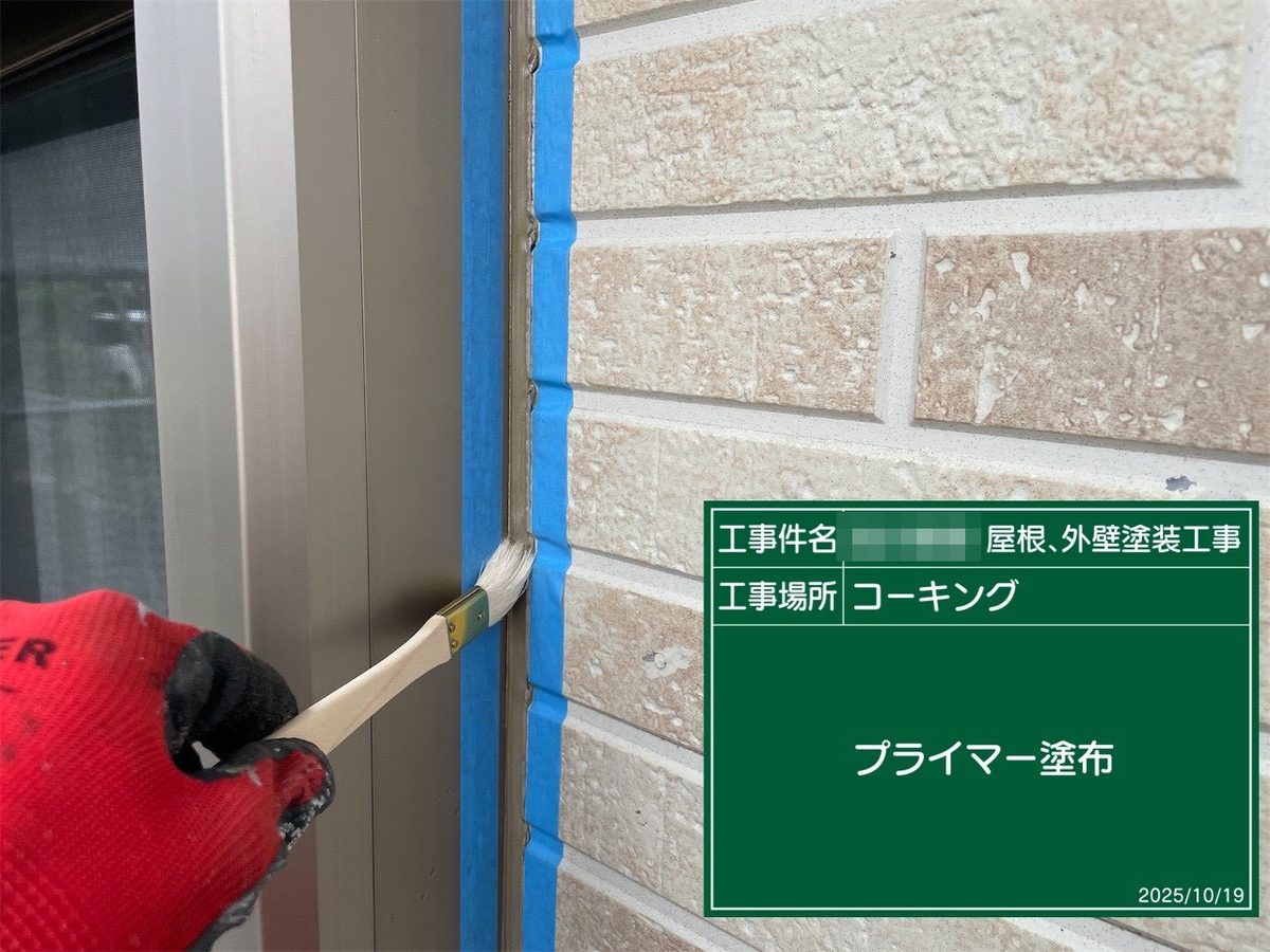 鹿嶋市 外壁・屋根塗装 プライマー塗布