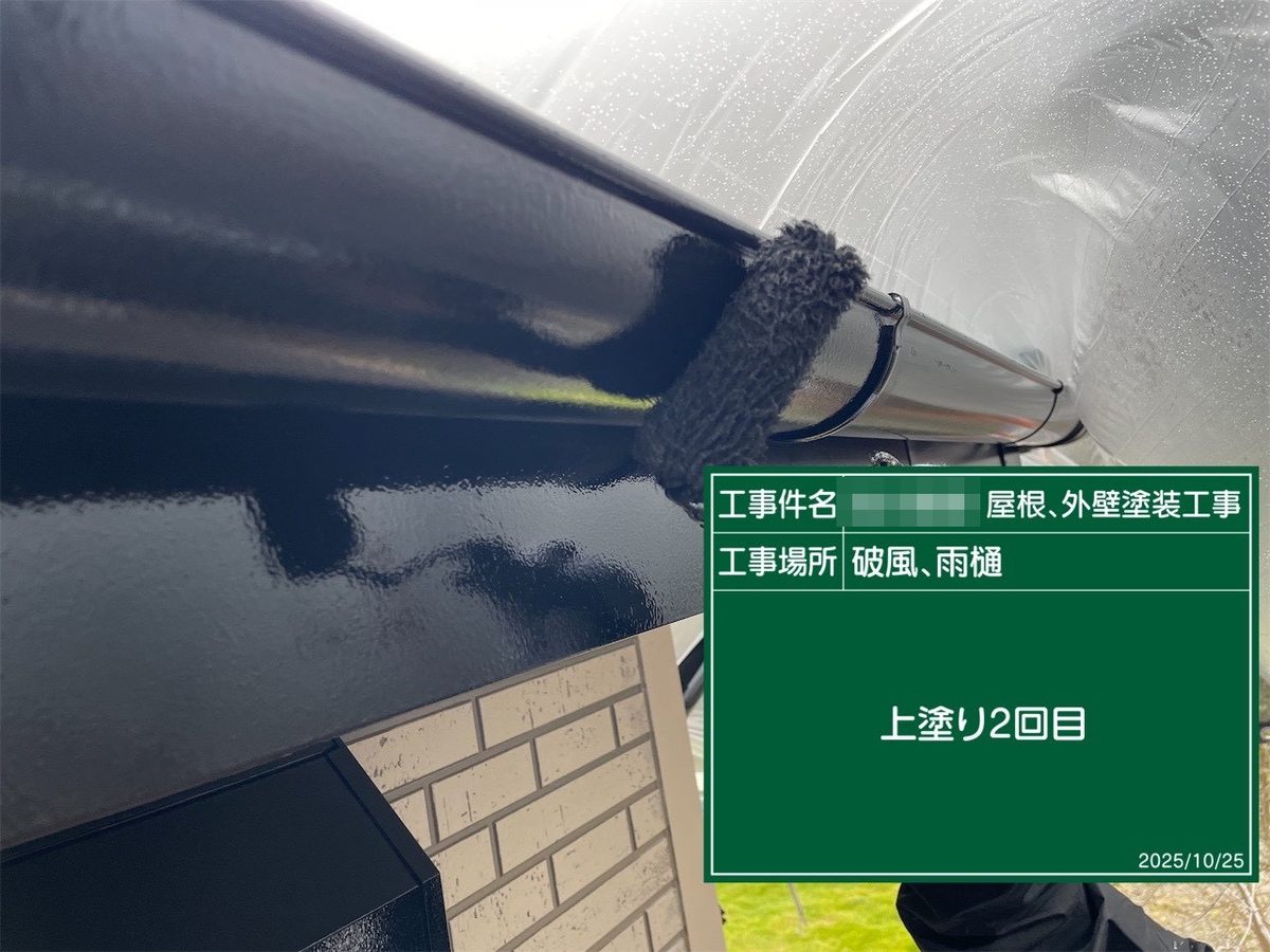 鹿嶋市 外壁・屋根塗装 破風・雨樋 上塗り2回目