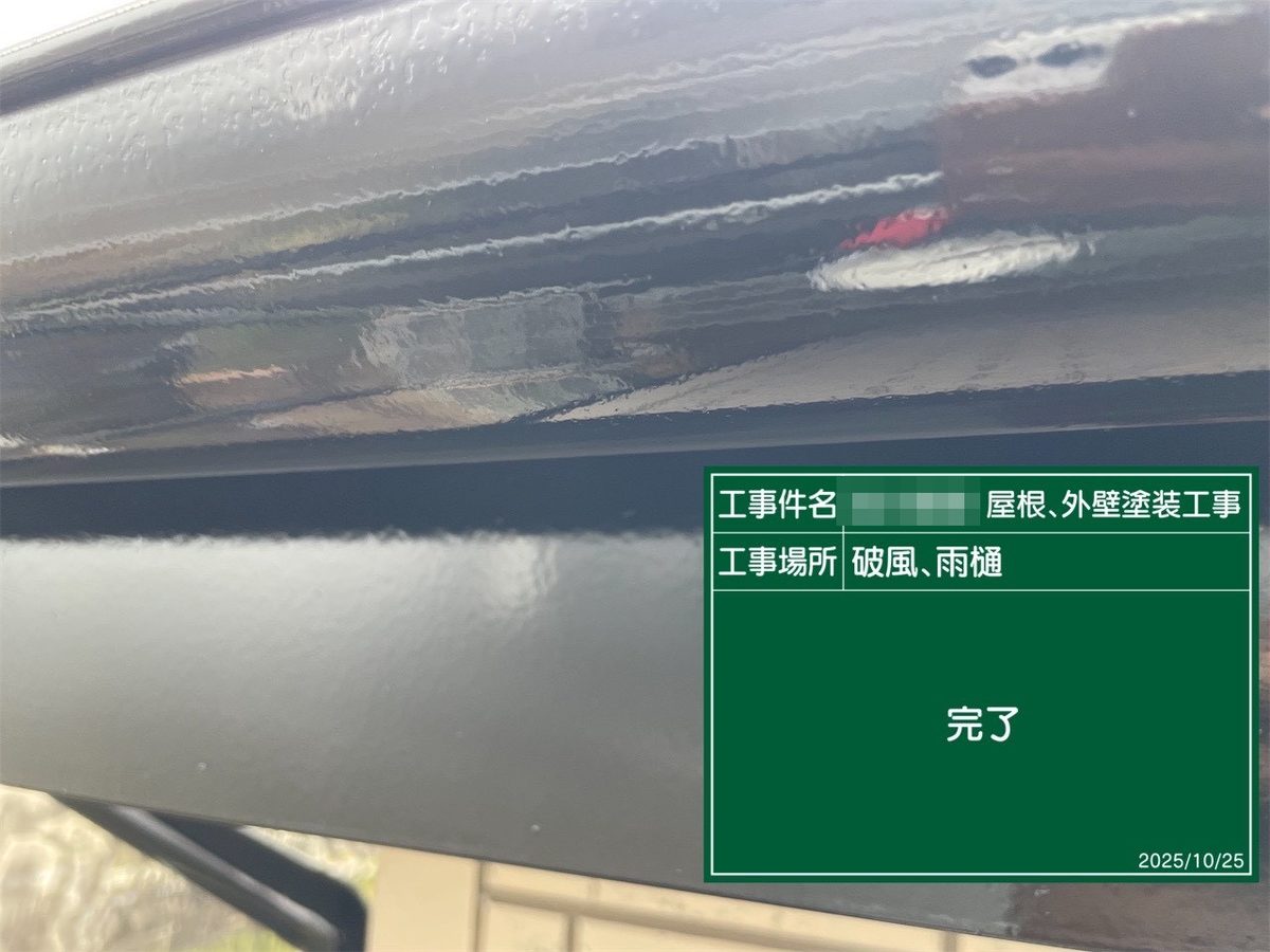 鹿嶋市 外壁・屋根塗装 破風・雨樋 完了