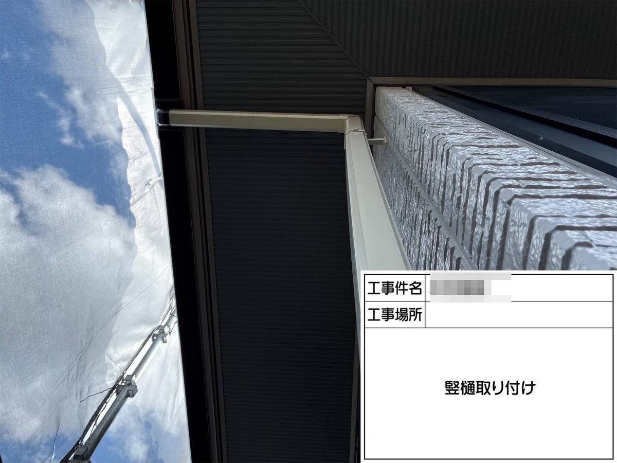 土浦市 外壁塗装 竪樋 取り付け