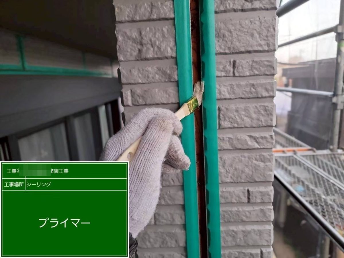 土浦市 外壁塗装 シーリング プライマー塗布