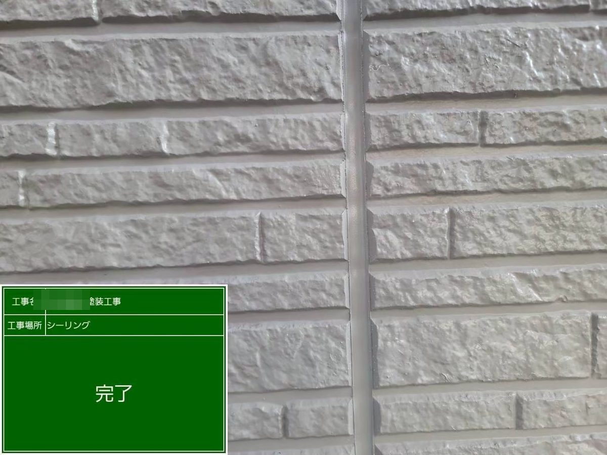 土浦市 外壁塗装 シーリング 完了