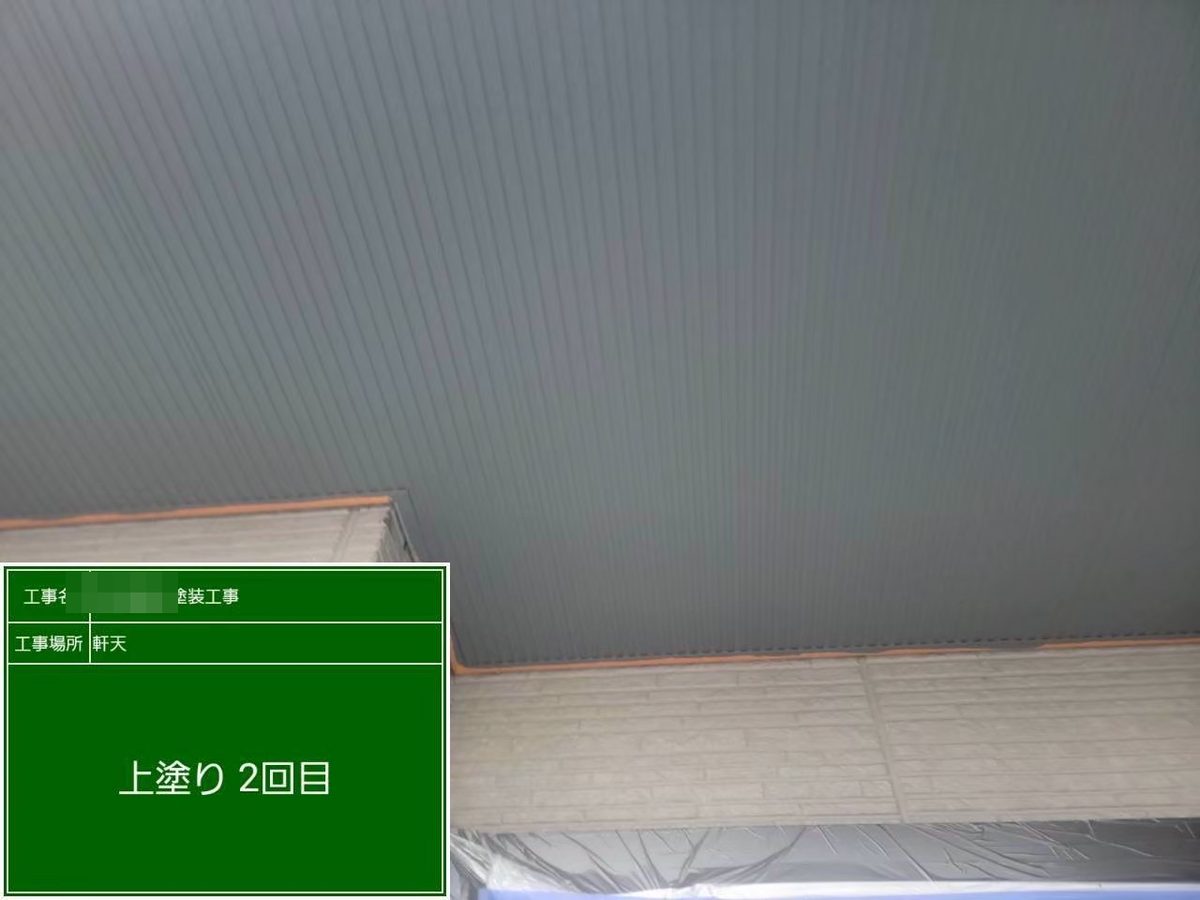 土浦市 外壁塗装 軒天 上塗り2回目