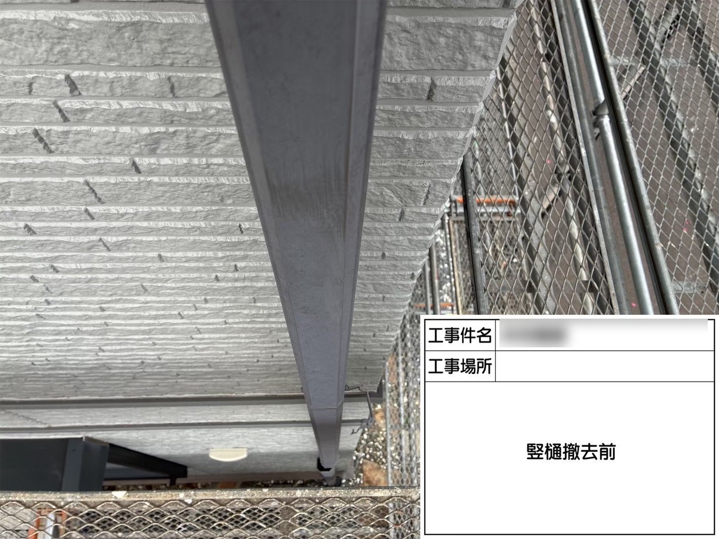土浦市 外壁塗装 竪樋 撤去前