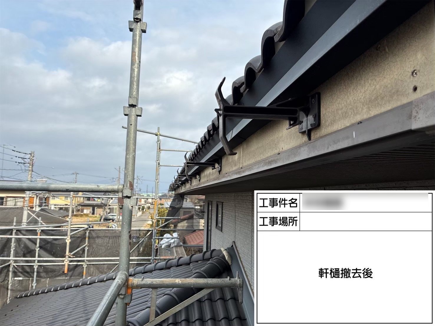 土浦市 外壁塗装 軒樋 撤去後