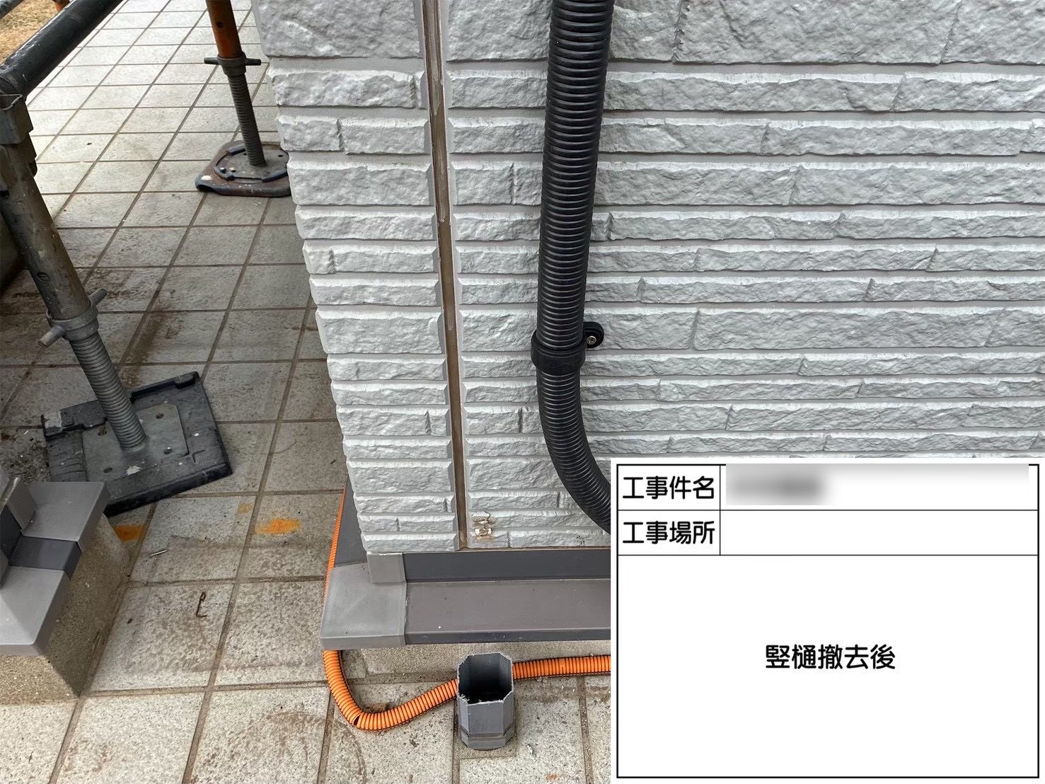 土浦市 外壁塗装 竪樋 撤去後