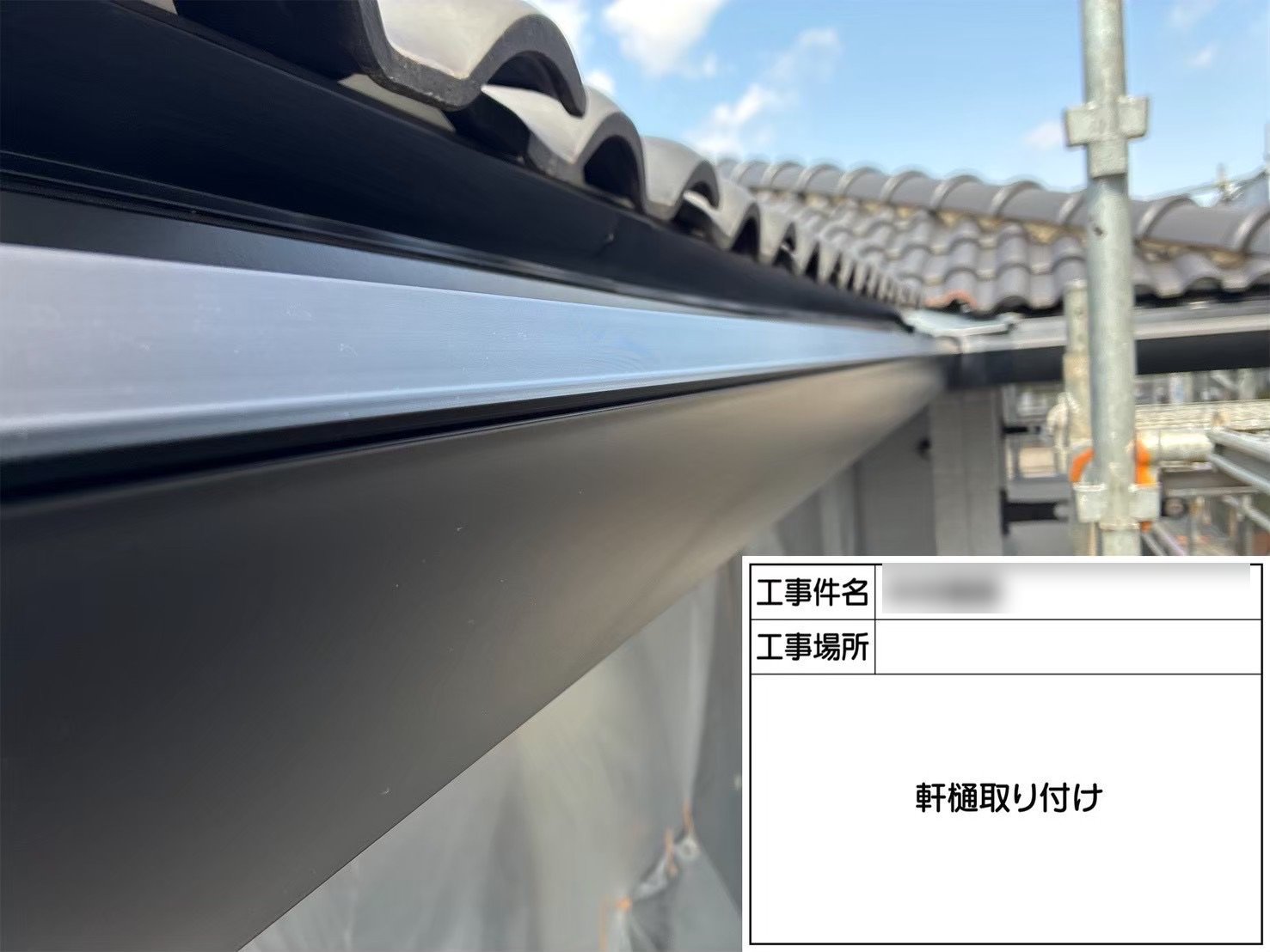 土浦市 外壁塗装 軒樋 取り付け