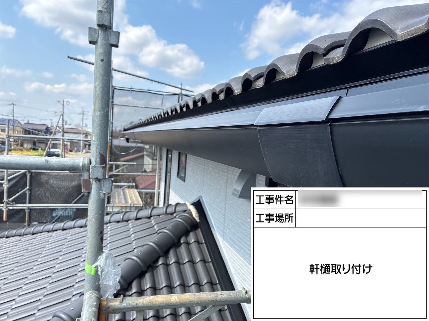 土浦市 外壁塗装 軒樋 取り付け