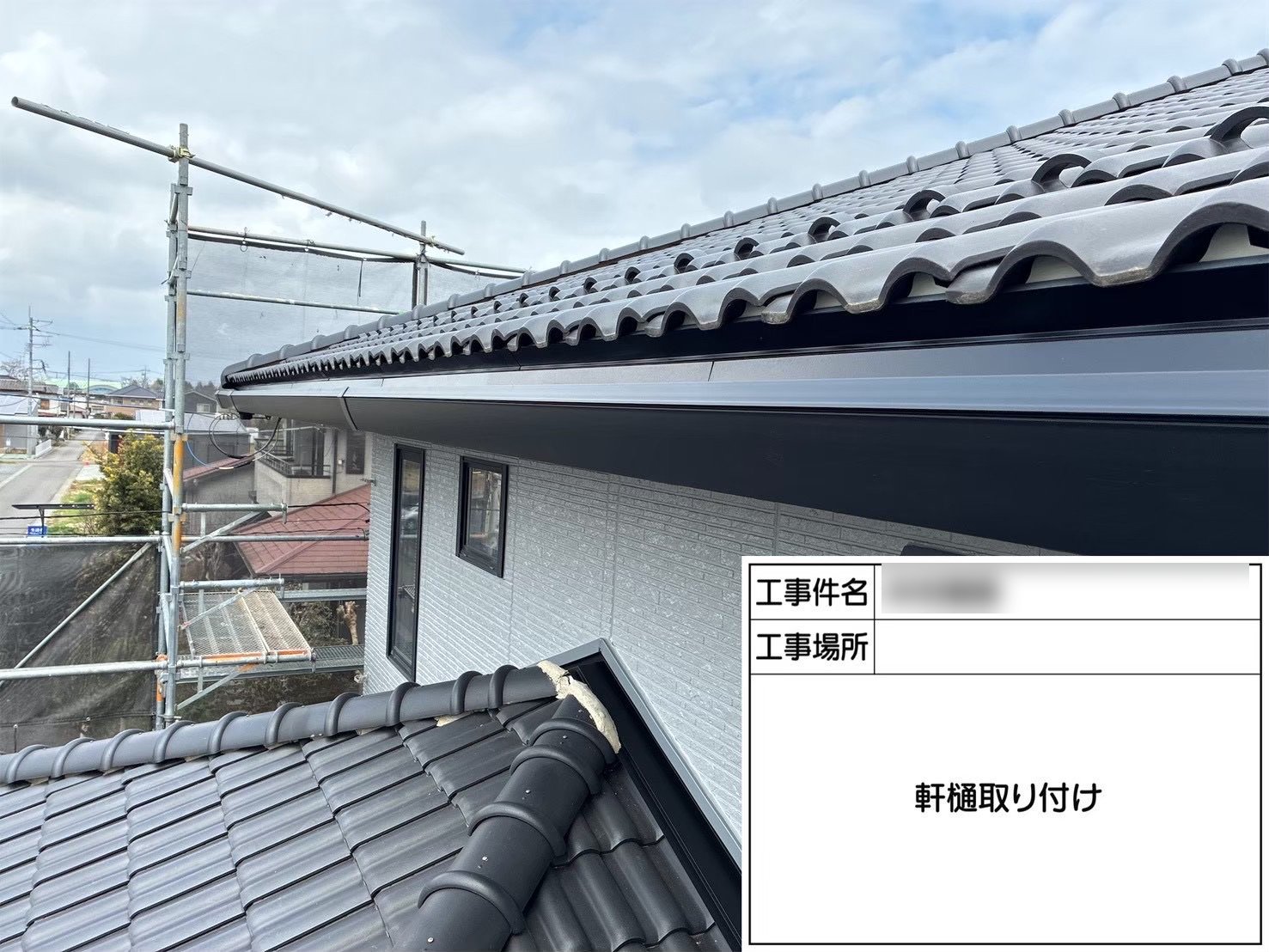 土浦市 外壁塗装 軒樋 取り付け