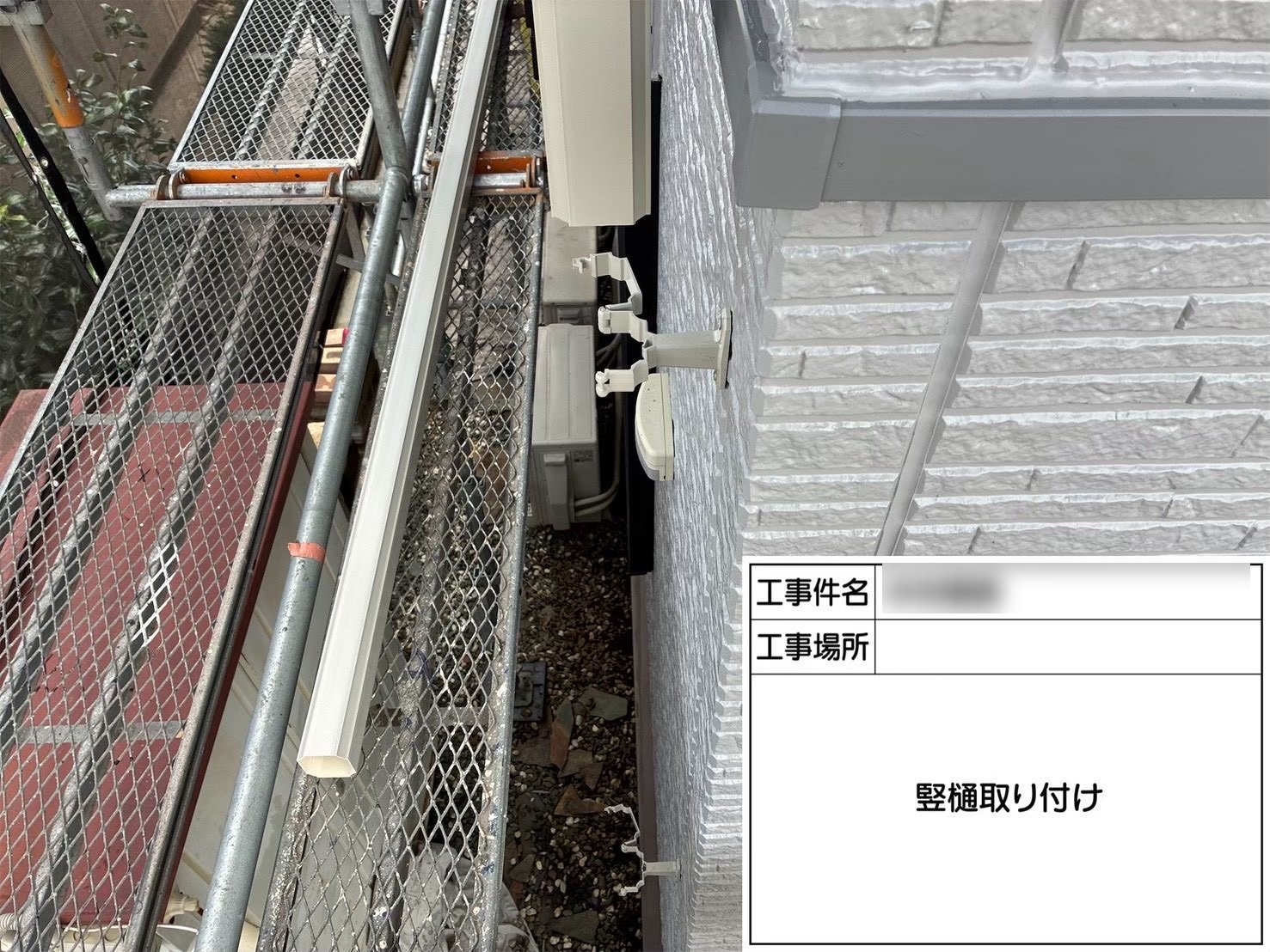土浦市 外壁塗装 竪樋 取り付け