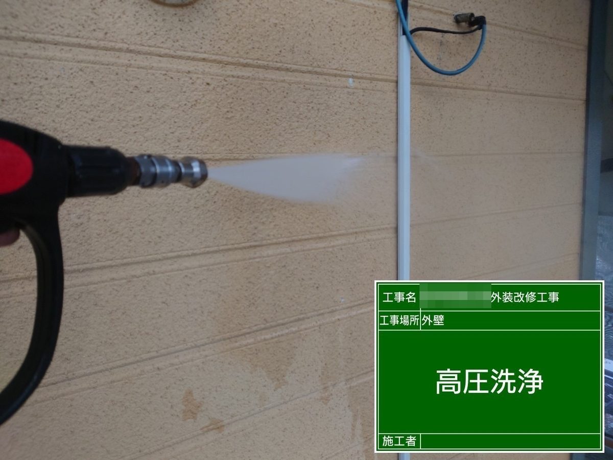 水戸市 外壁塗装・屋根塗装 高圧洗浄（外壁）