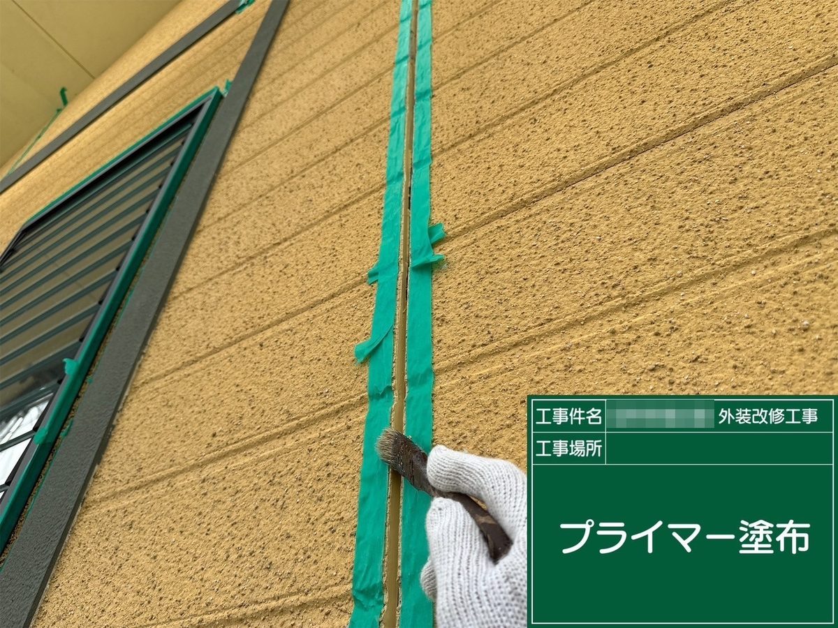 水戸市 外壁塗装・屋根塗装 シーリング プライマー塗布