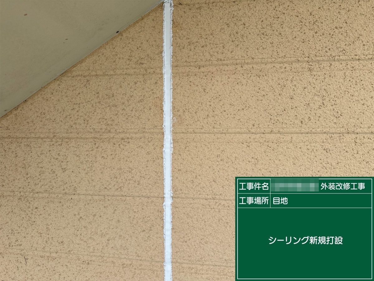 水戸市 外壁塗装・屋根塗装 シーリング新規打設