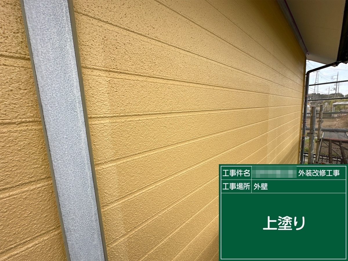 水戸市 外壁塗装・屋根塗装 外壁 上塗り