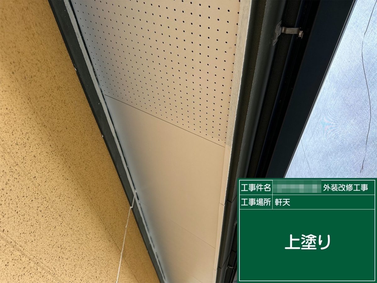 水戸市 外壁塗装・屋根塗装 軒天 上塗り