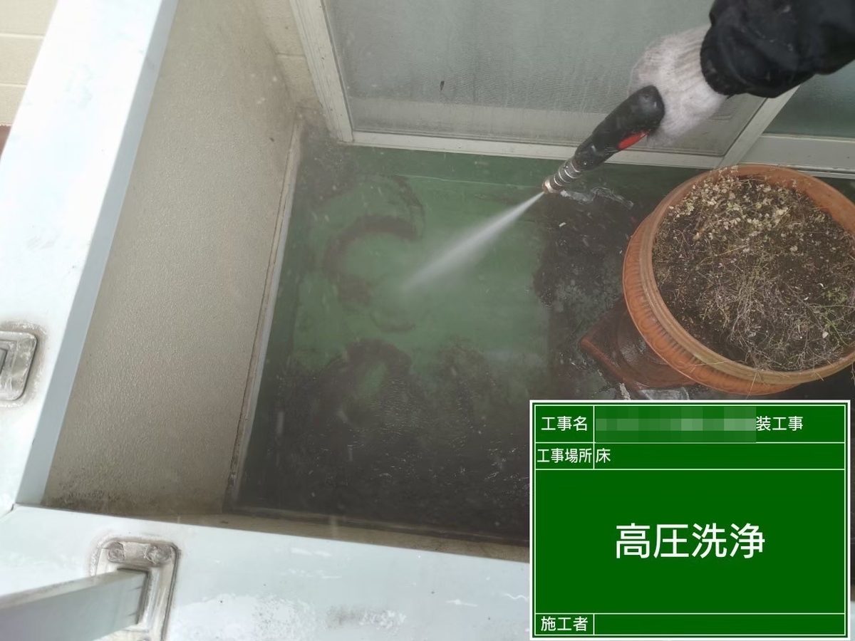 水戸市 アパート 外壁塗装・屋根塗装 高圧洗浄（ベランダ床）