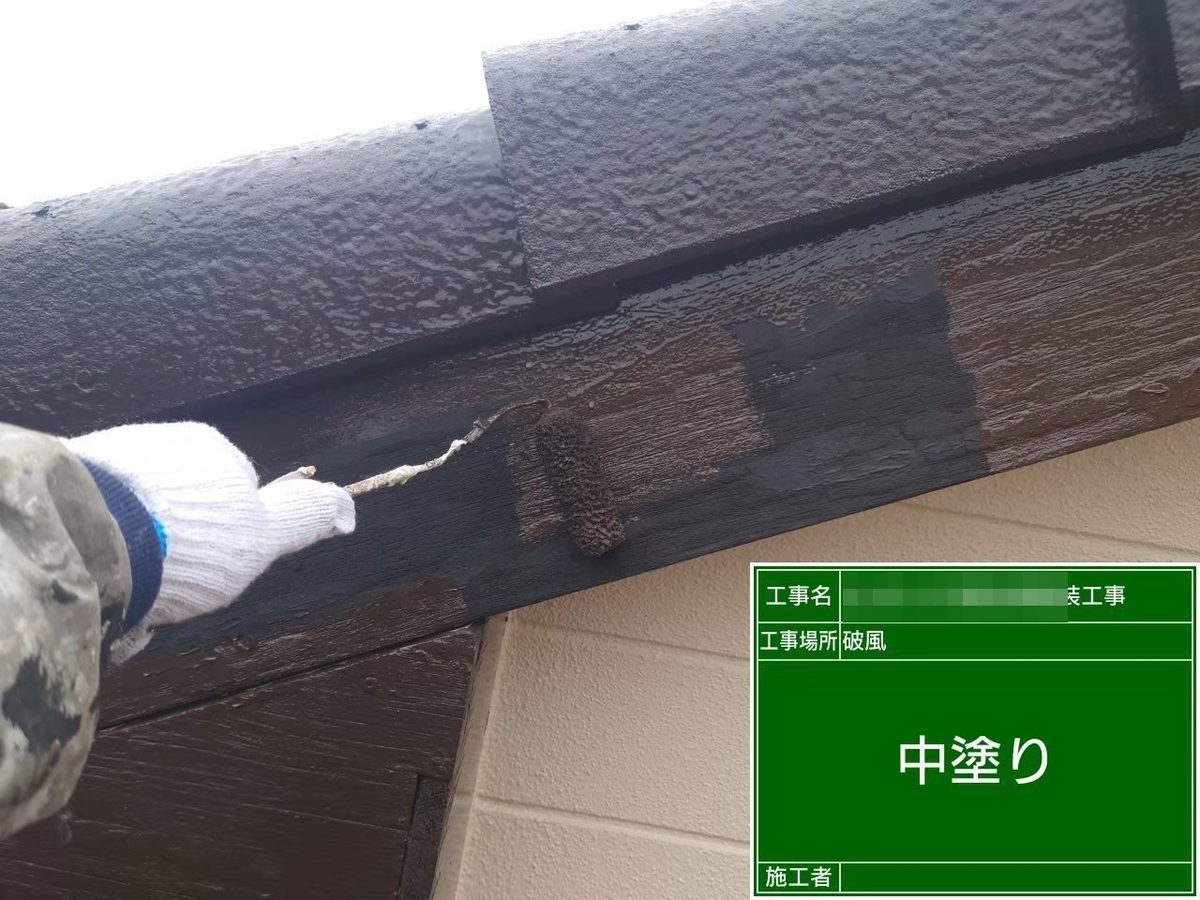 水戸市 アパート 外壁塗装・屋根塗装 破風 中塗り