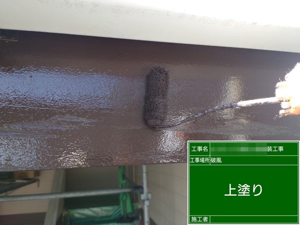 水戸市 アパート 外壁塗装・屋根塗装 破風 上塗り