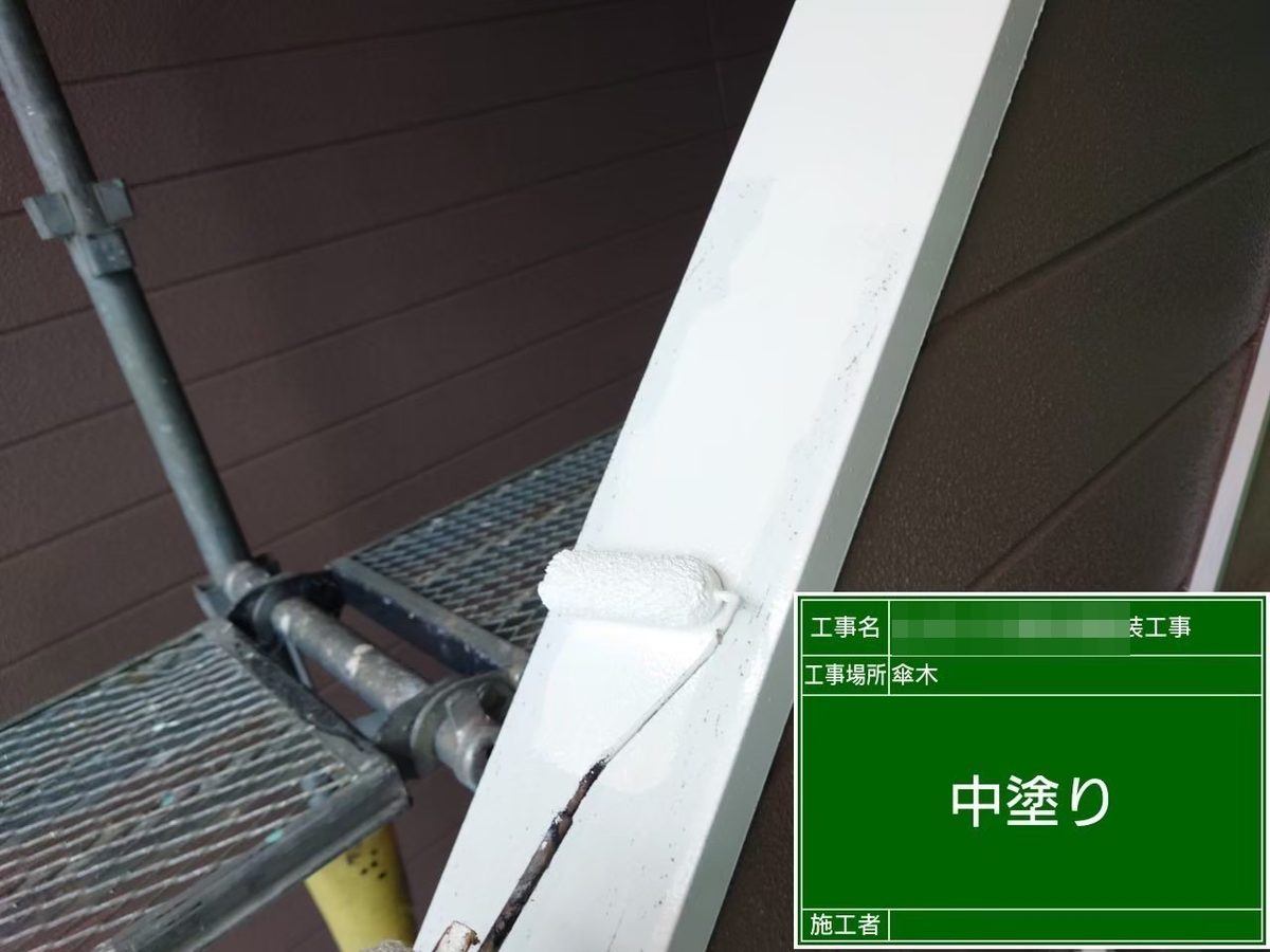 水戸市 アパート 外壁塗装・屋根塗装 手すり笠木 中塗り