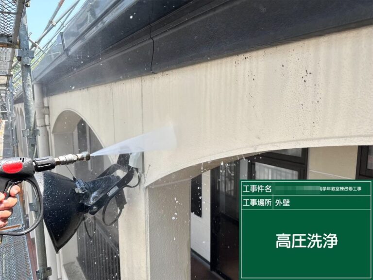 外壁の高圧洗浄