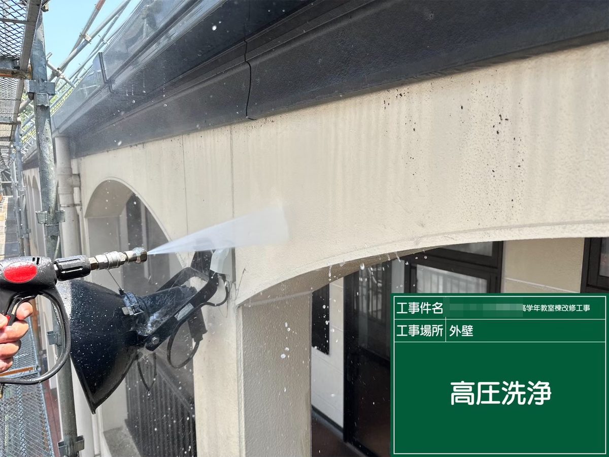 水戸市 小学校 塗装補修 高圧洗浄(外壁)