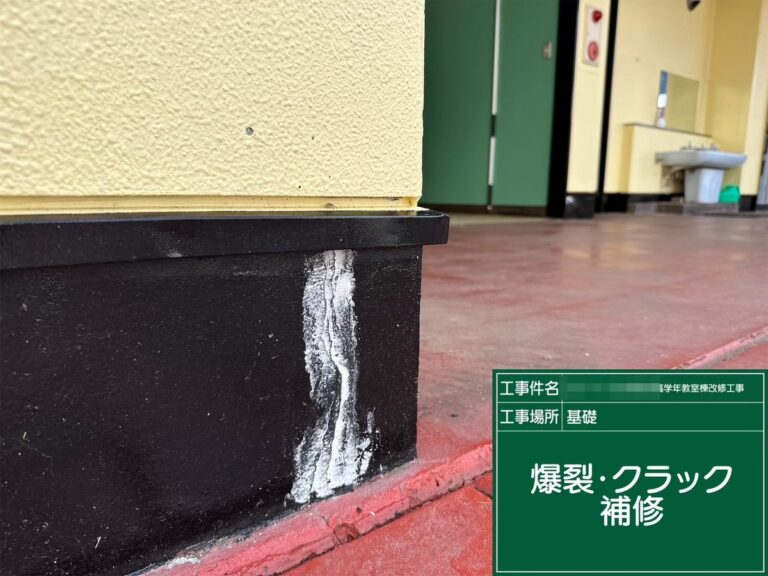 基礎のひび・欠けの補修（水戸市）