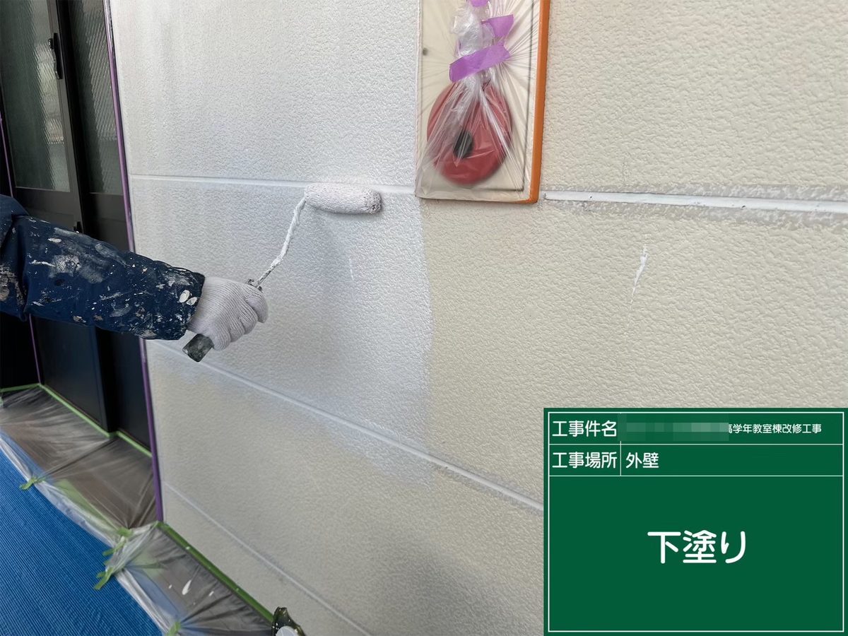 水戸市 小学校 塗装補修 外壁 下塗り