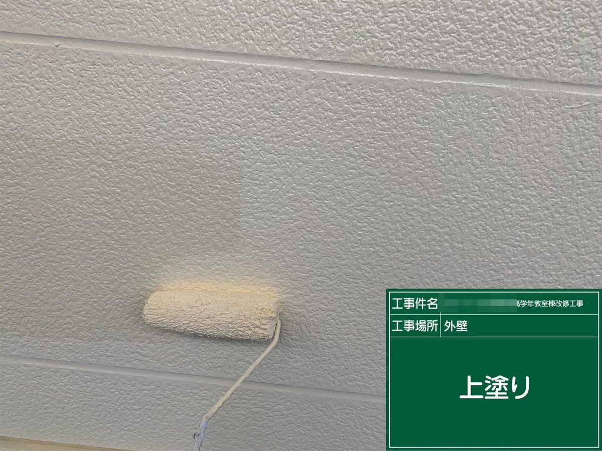 水戸市 小学校 塗装補修 外壁 上塗り(クリーム)