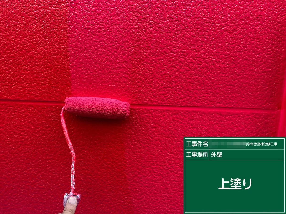 水戸市 小学校 塗装補修 外壁 上塗り(赤)
