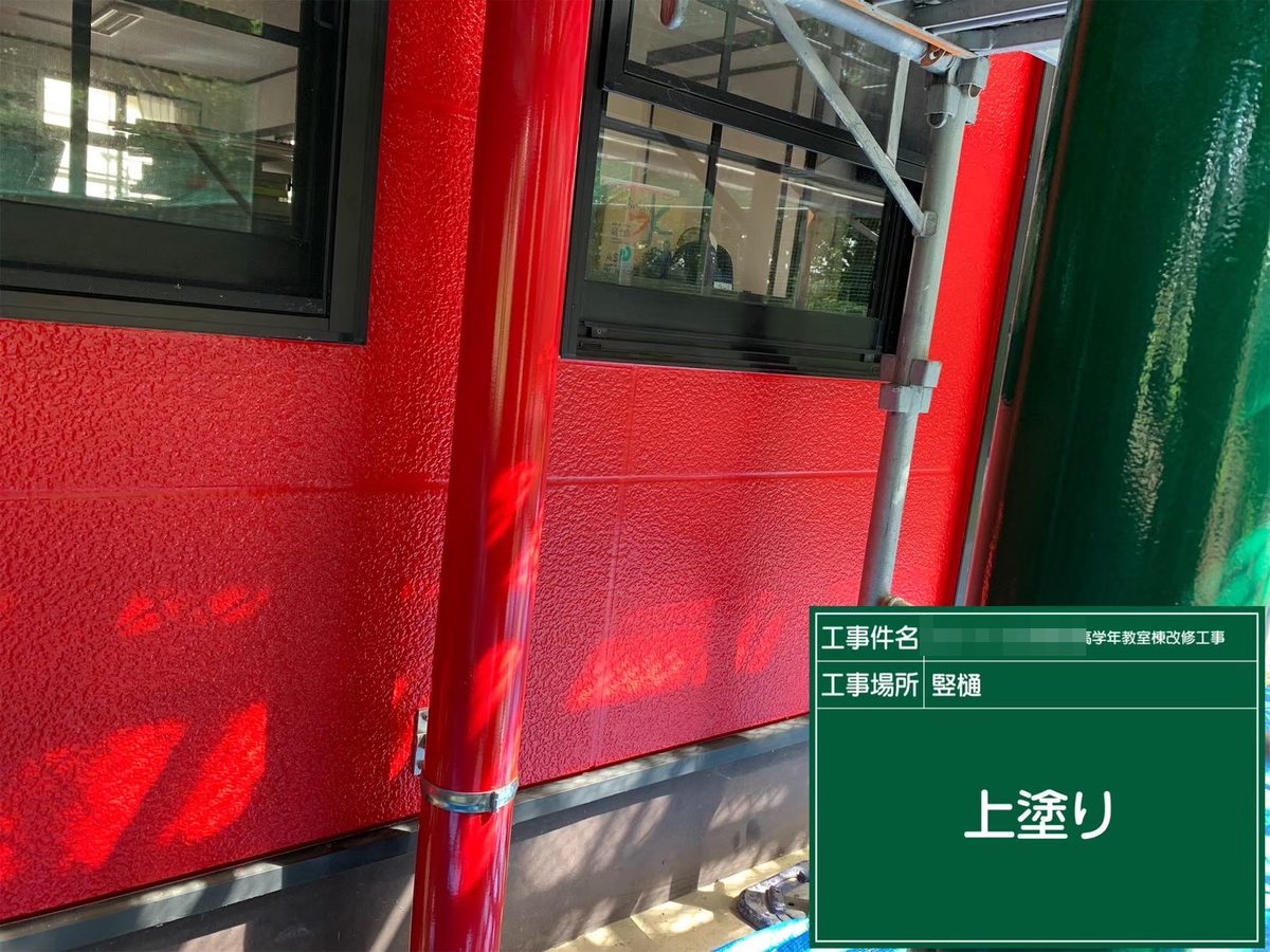 水戸市 小学校 塗装補修 竪樋 上塗り