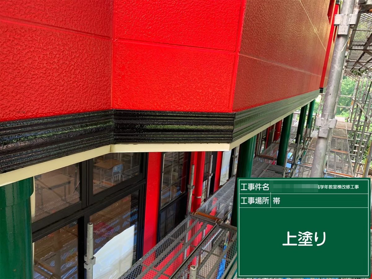 水戸市 小学校 塗装補修 帯 上塗り